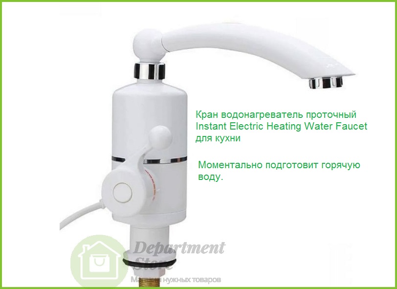 Кран водонагреватель проточный Instant Electric Heating Water Faucet для кухни, вид 1