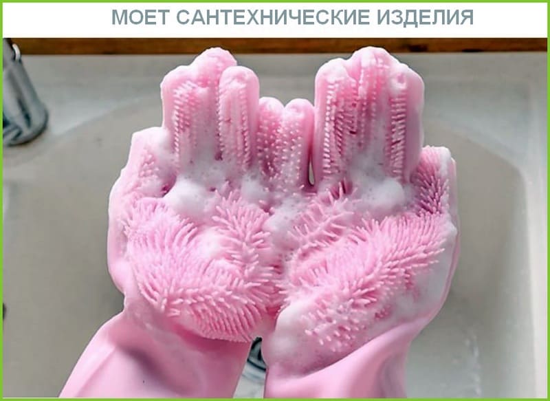 многофункциональные перчатки Magic Brush моют сантехнику.