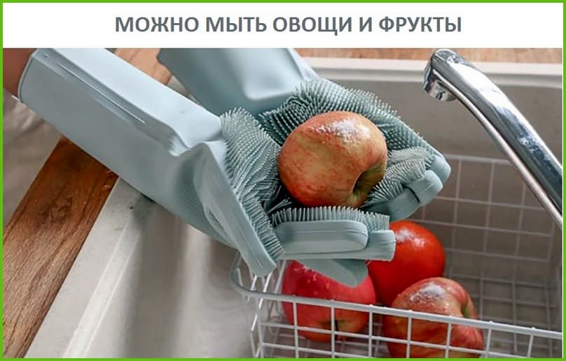 Многофункциональные перчатки Magic Brush моют овощи и фрукты.