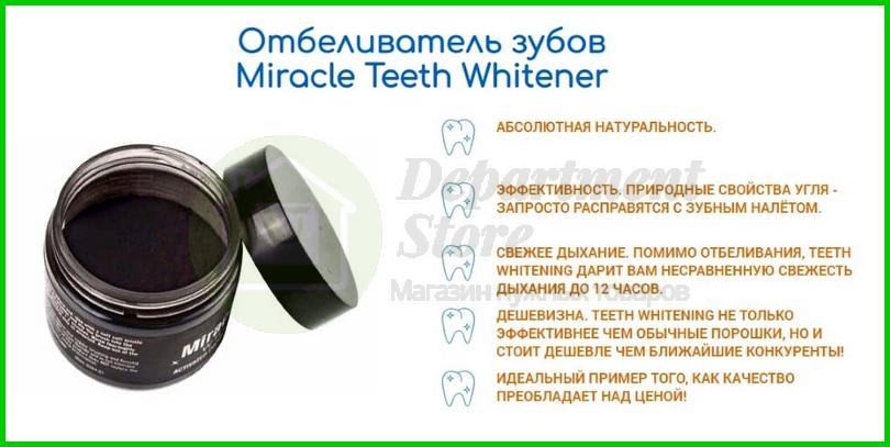 Отбеливатель зубов MIRACLE TEETH WHITENER, 1